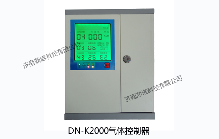 DN-K2000氣體控制器